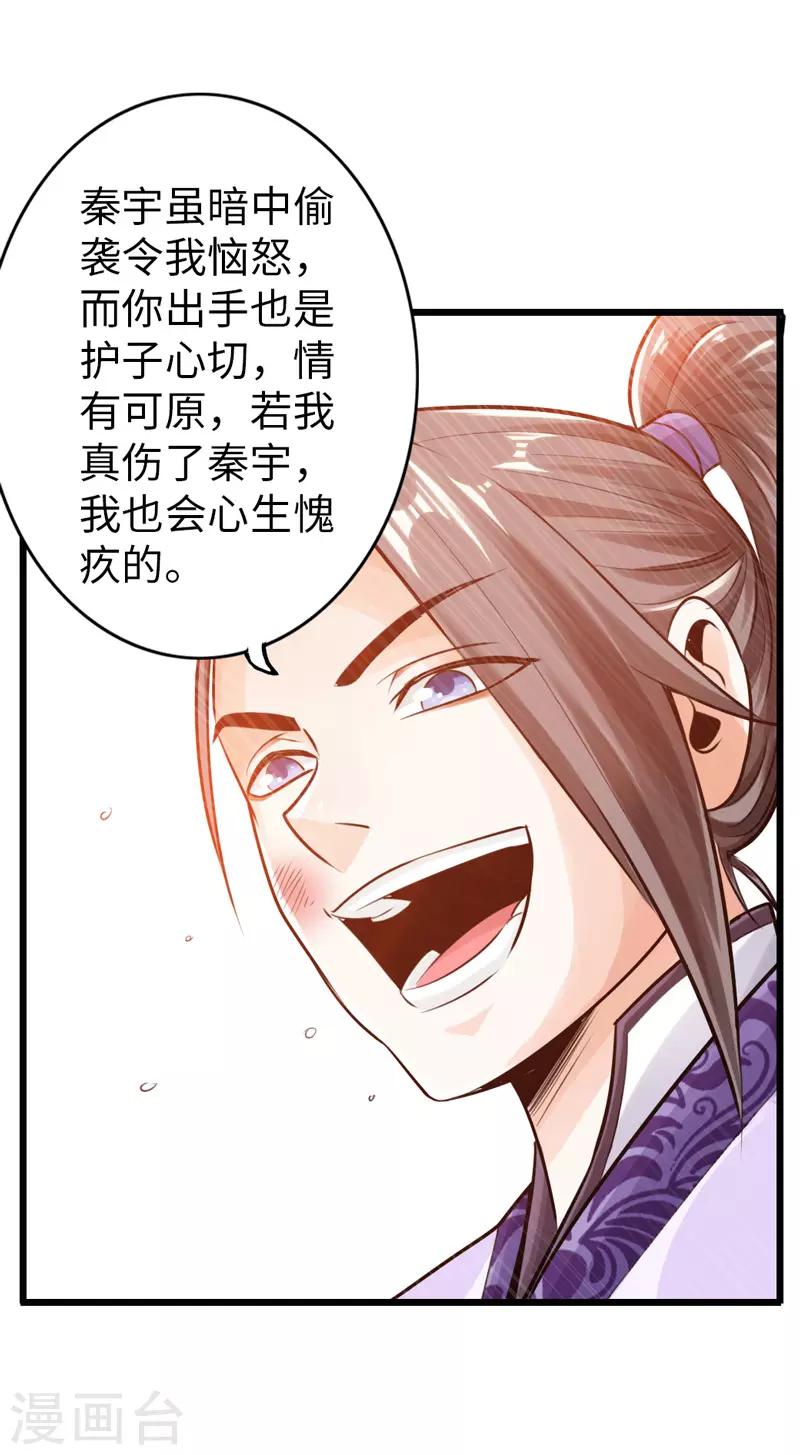 🍣太古狂神 第23话 第26页