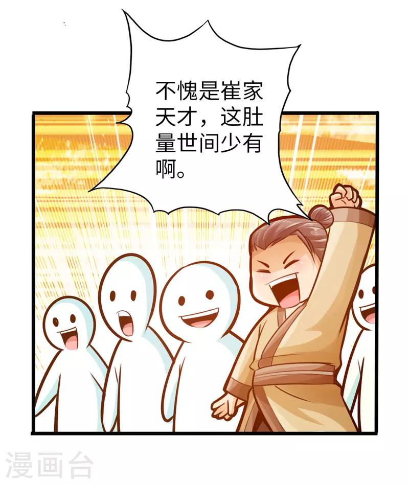 🍣太古狂神 第23话 第27页