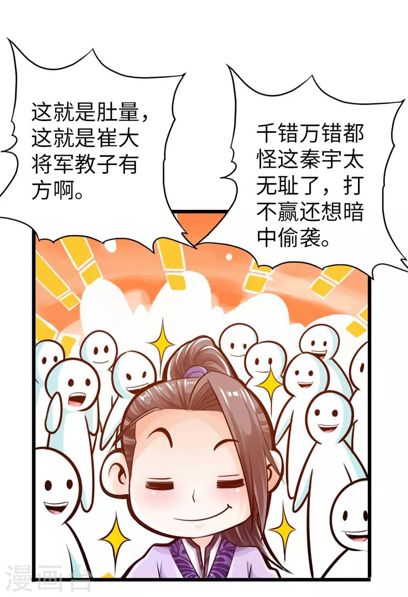 🍣太古狂神 第23话 第28页