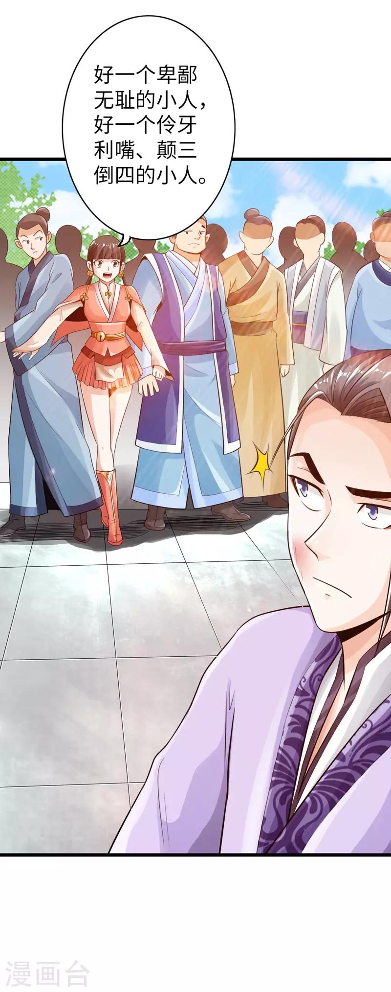 🍣太古狂神 第23话 第29页