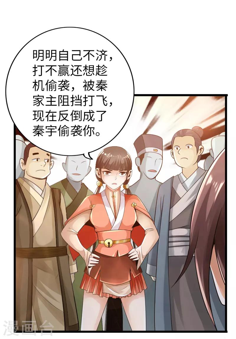 🍣太古狂神 第23话 第30页
