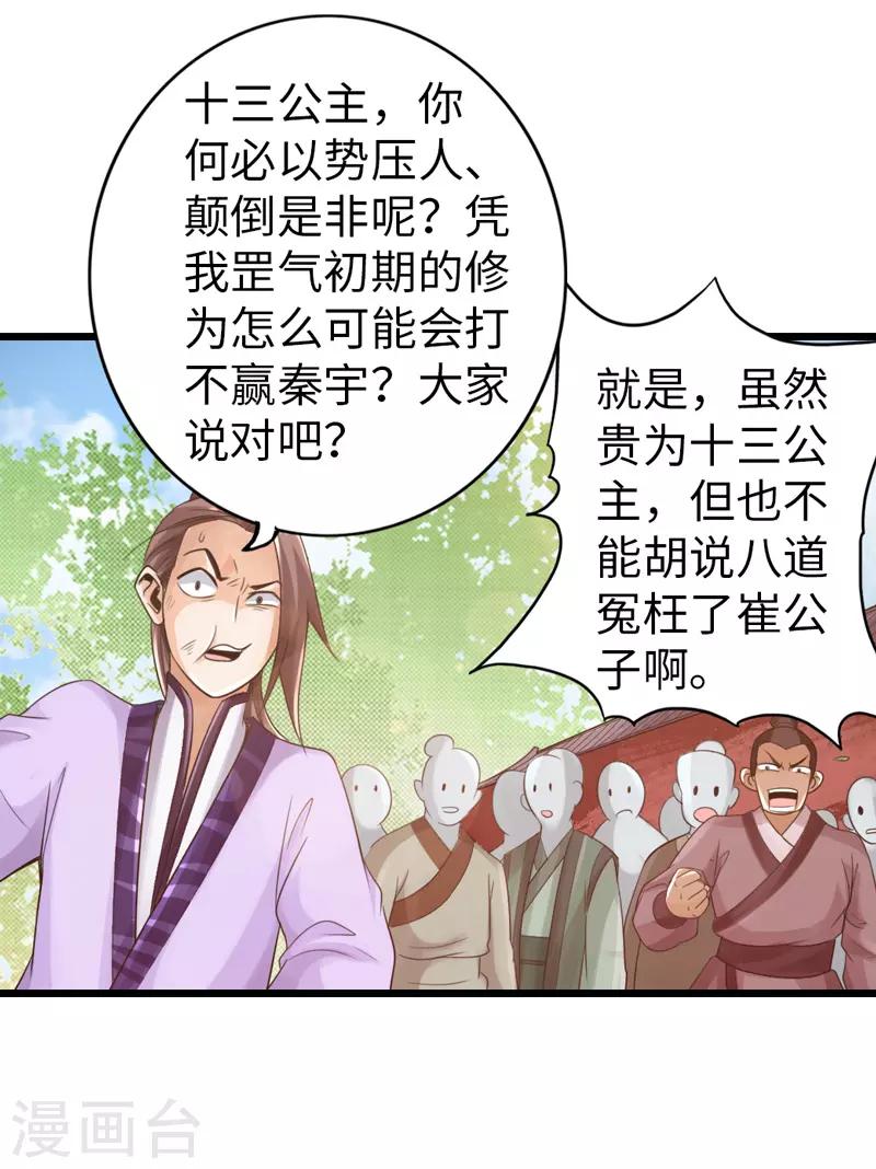 🍣太古狂神 第23话 第31页