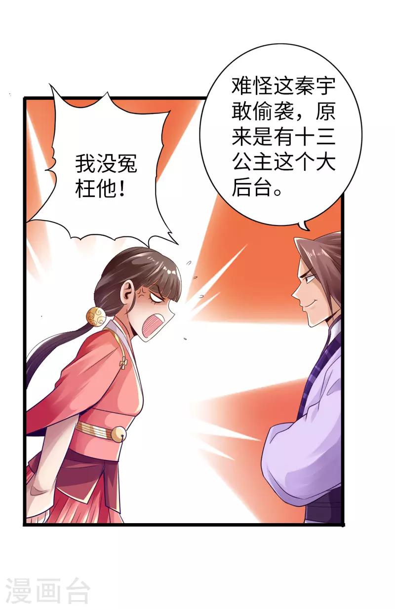 🍣太古狂神 第23话 第32页