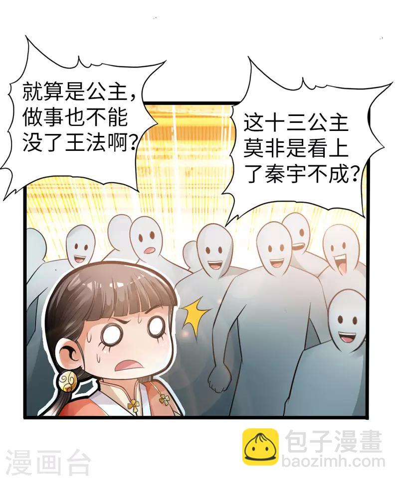 🍣太古狂神 第23话 第33页