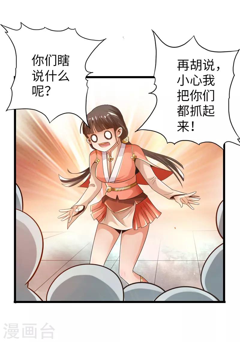 🍣太古狂神 第23话 第34页