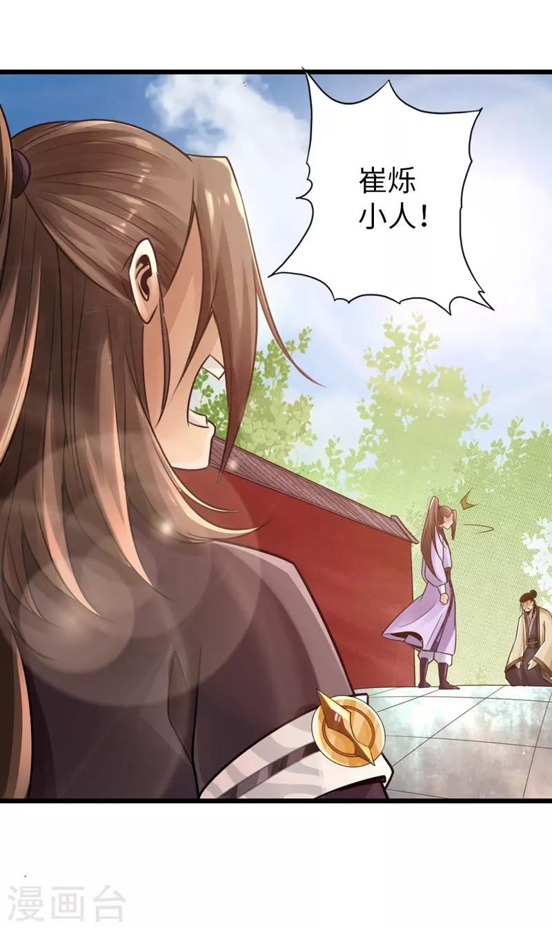 🍣太古狂神 第23话 第35页