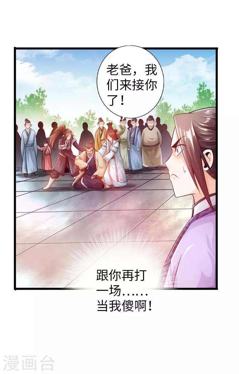 🍣太古狂神 第23话 第37页