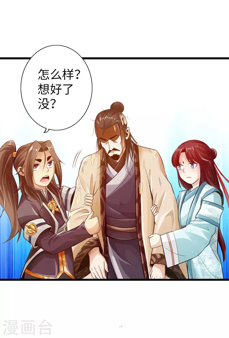 🍣太古狂神 第23话 第38页