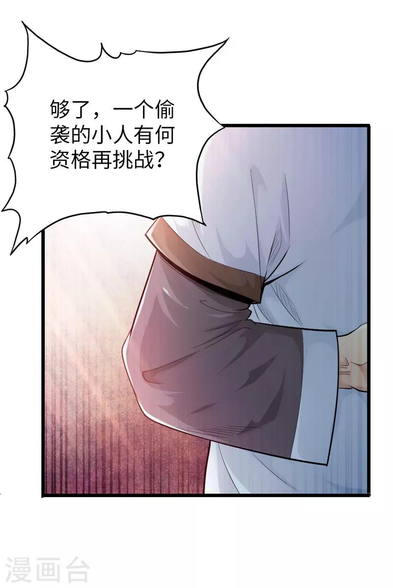 🍣太古狂神 第23话 第39页