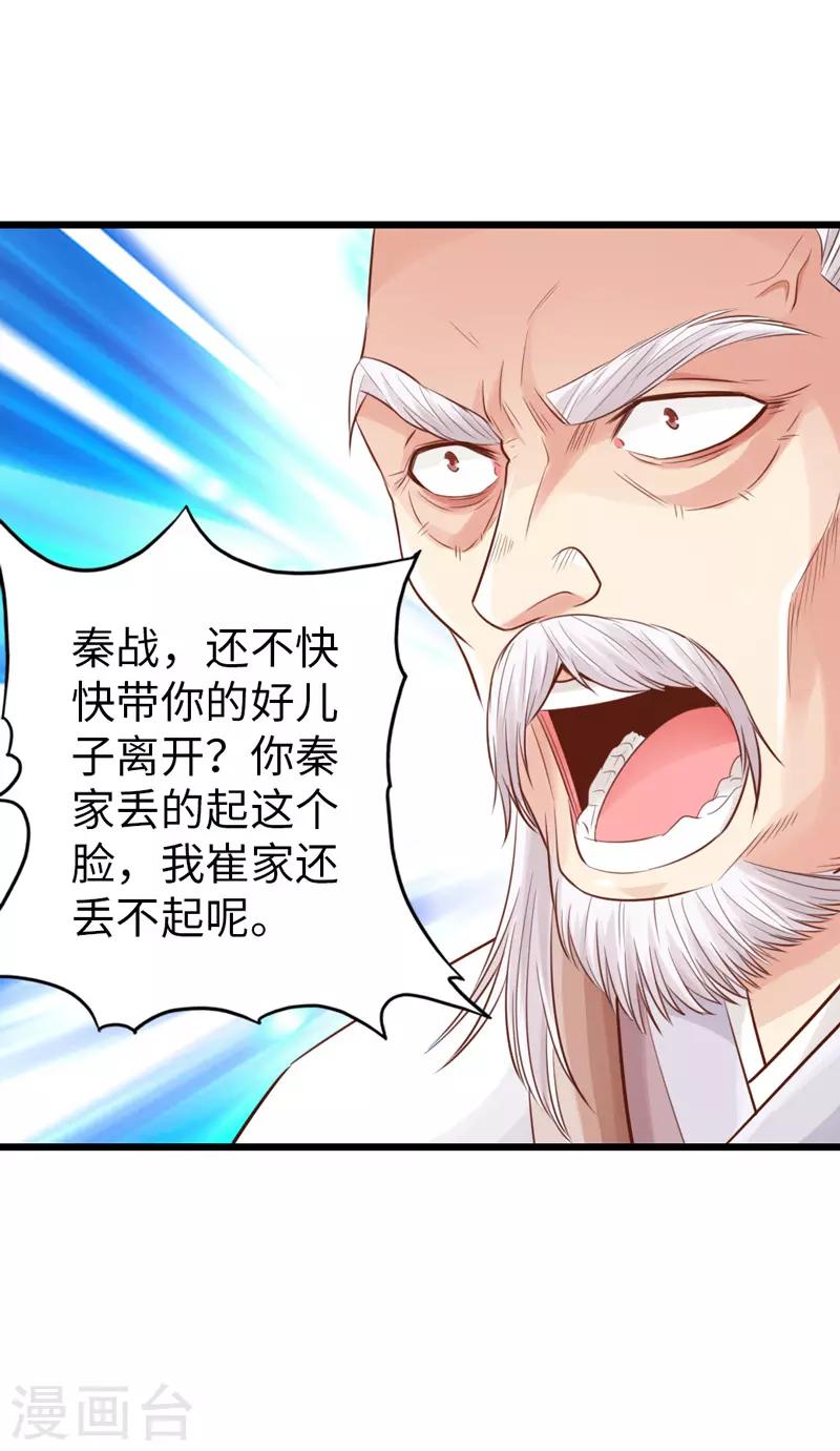 🍣太古狂神 第23话 第40页