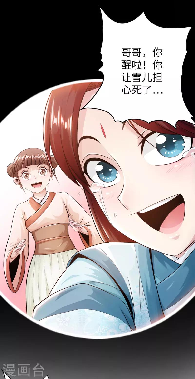 🍣太古狂神 第23话 第5页