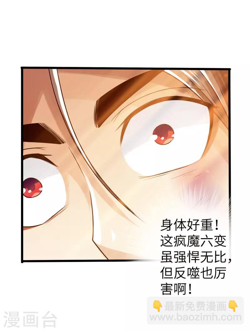 🍣太古狂神 第23话 第8页