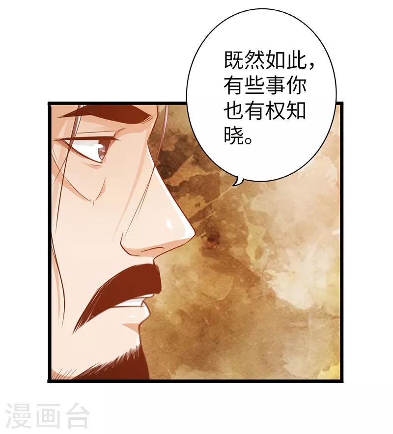 🍣太古狂神 第25话 第10页