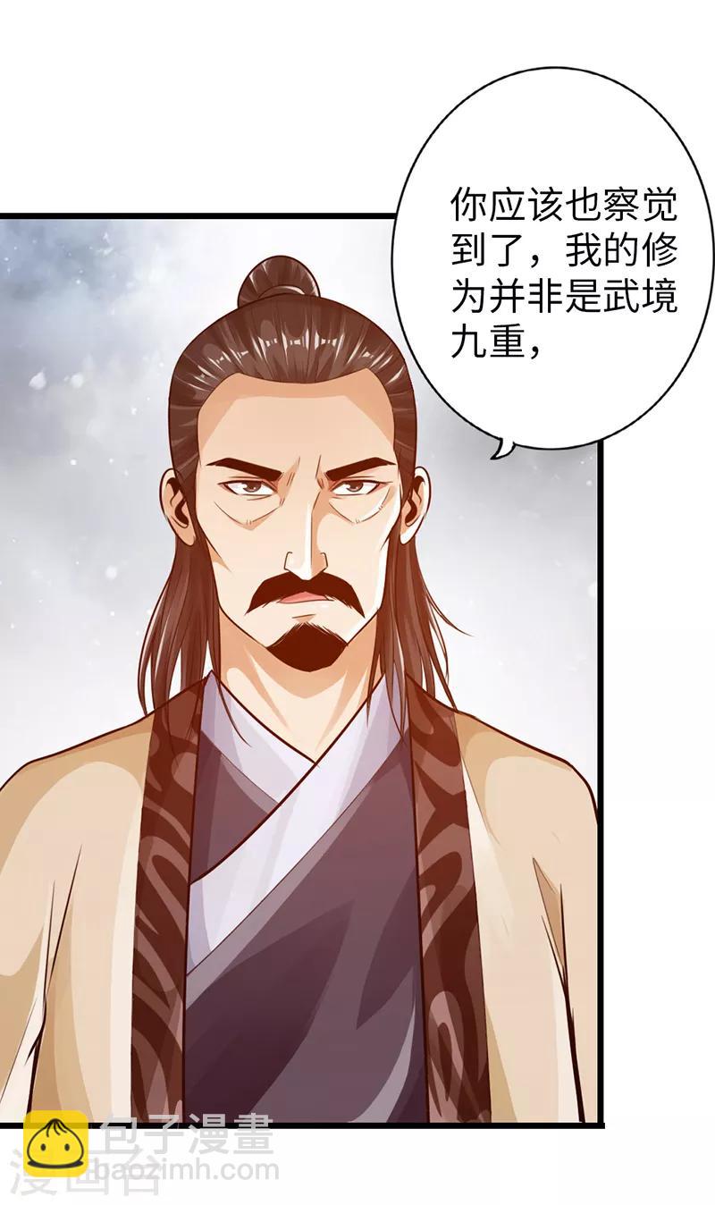 🍣太古狂神 第25话 第11页