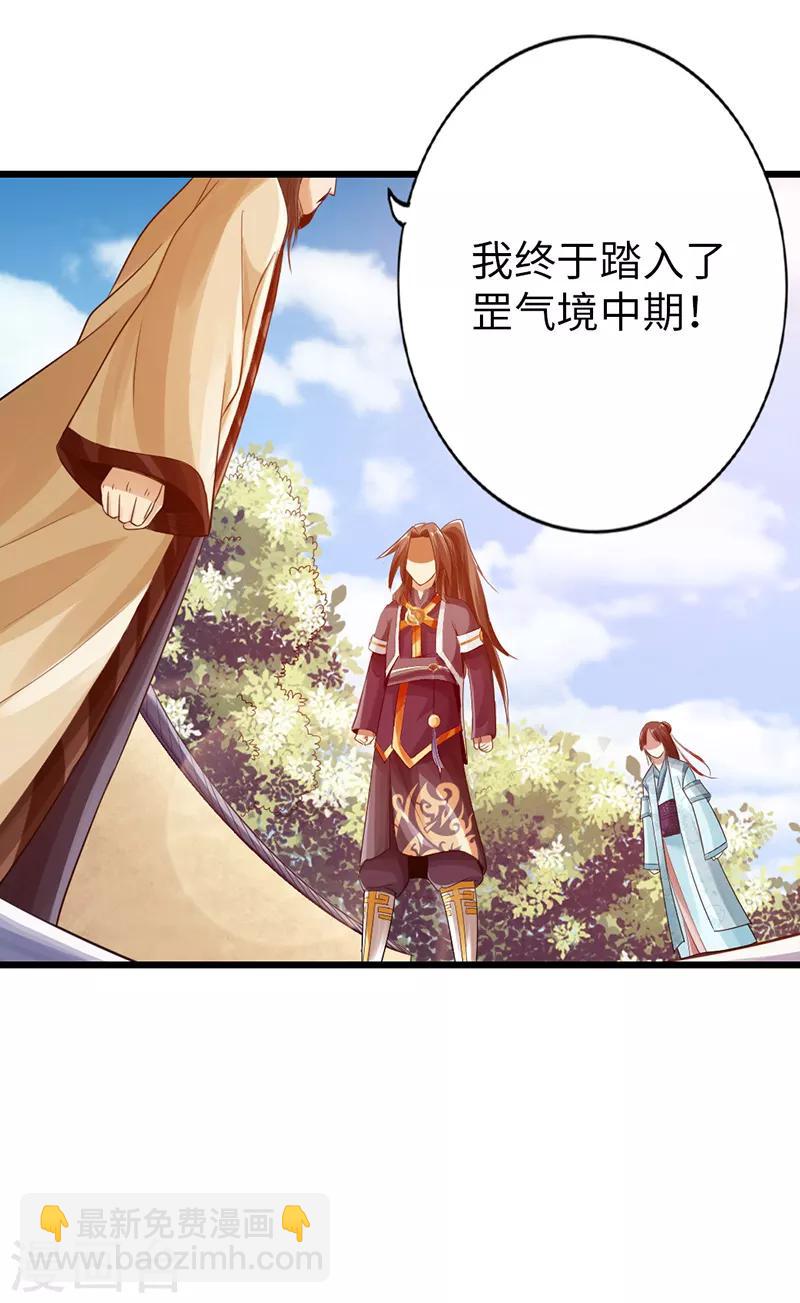 🍣太古狂神 第25话 第14页