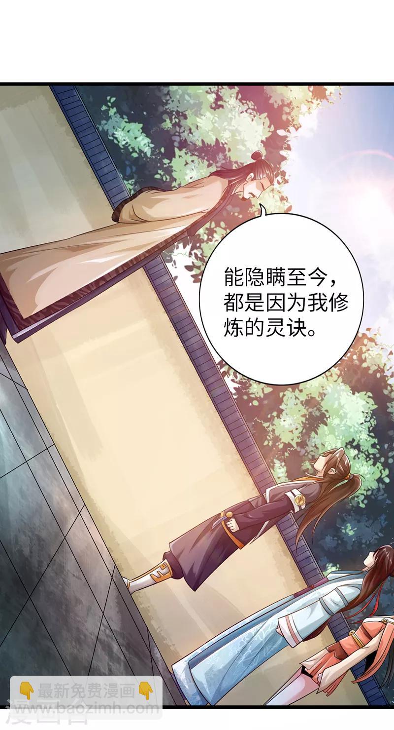 🍣太古狂神 第25话 第16页