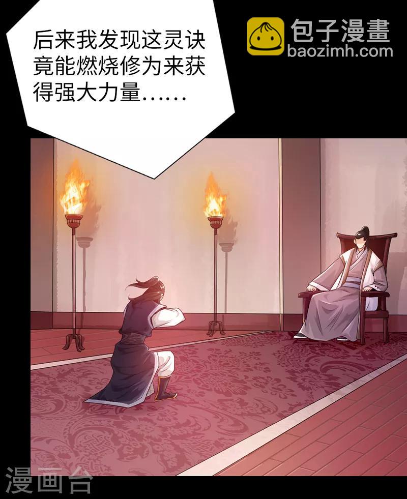🍣太古狂神 第25话 第19页