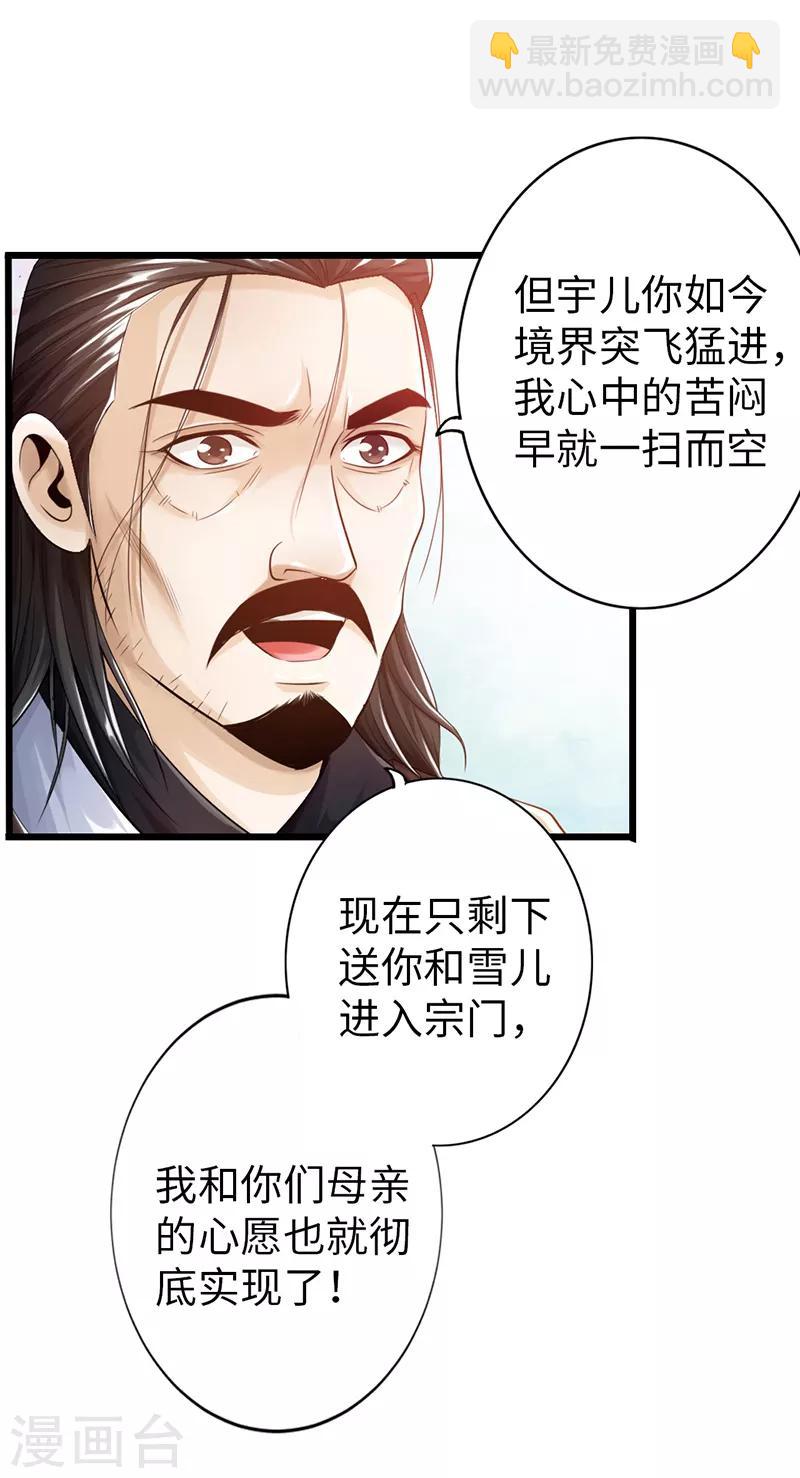🍣太古狂神 第25话 第3页
