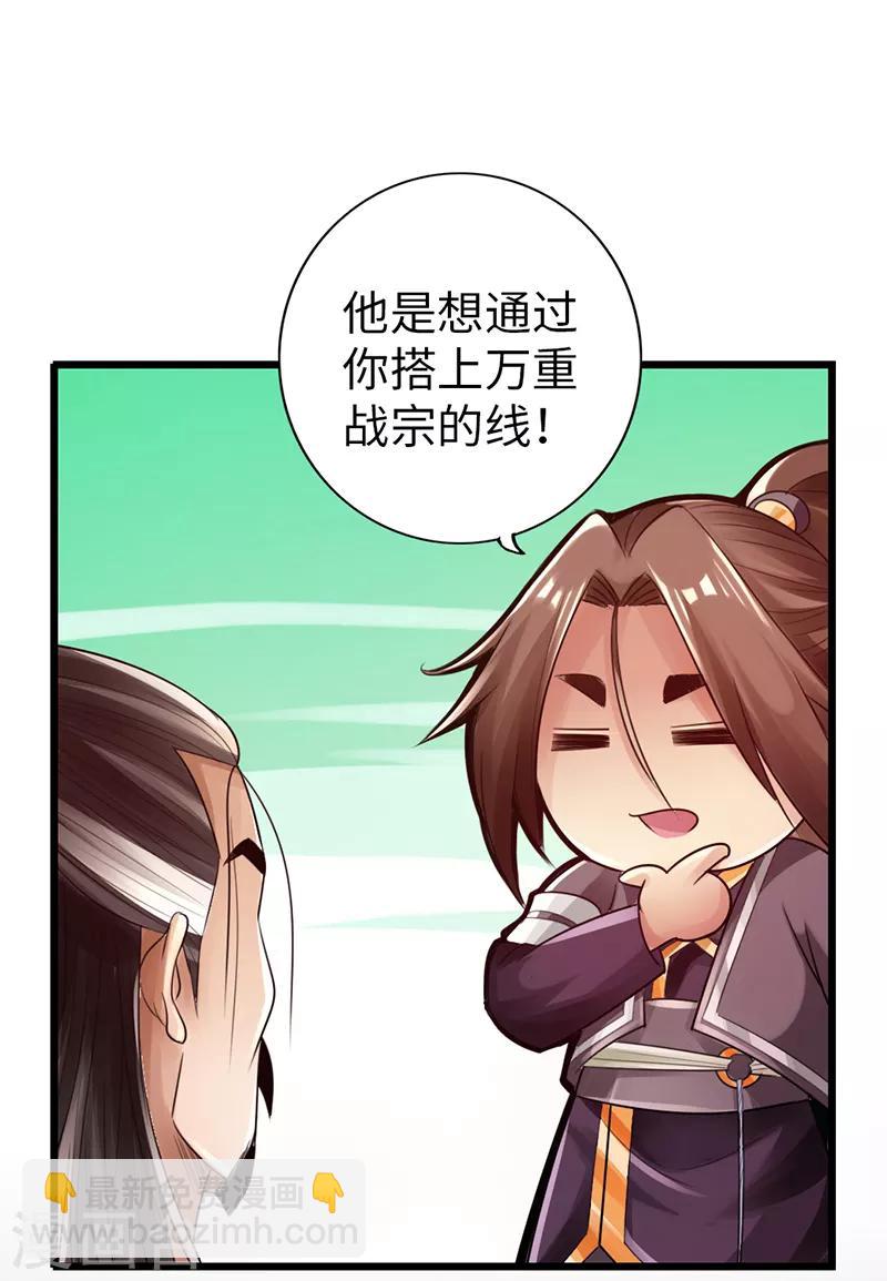🍣太古狂神 第25话 第34页