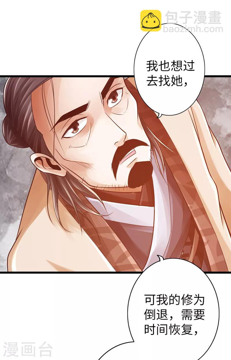 🍣太古狂神 第25话 第38页
