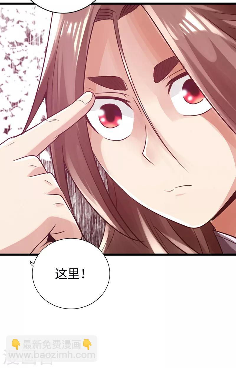 🍣太古狂神 第25话 第41页