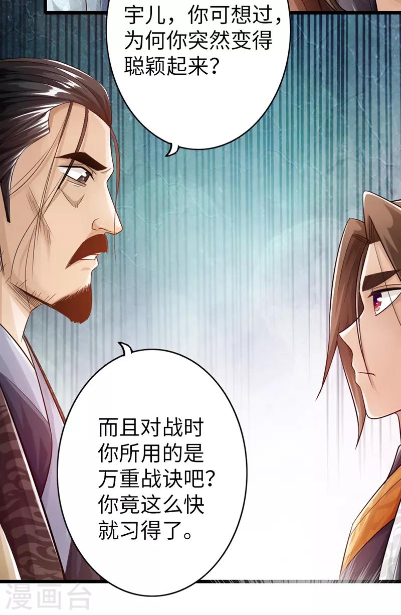 🍣太古狂神 第25话 第5页