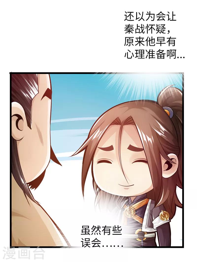 🍣太古狂神 第25话 第6页