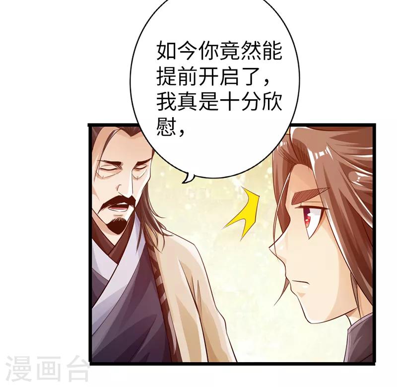🍣太古狂神 第25话 第9页