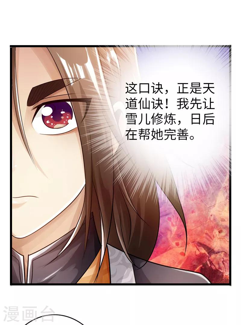🍣太古狂神 第27话 第10页