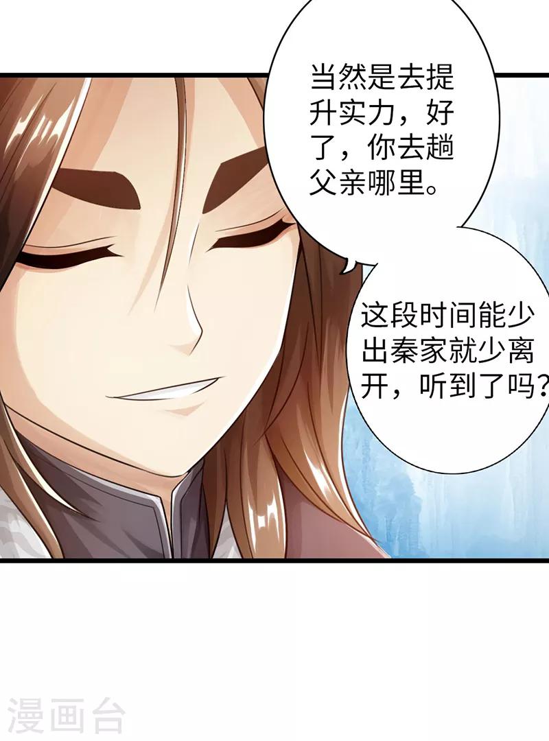 🍣太古狂神 第27话 第13页