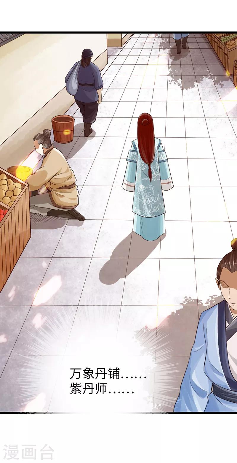🍣太古狂神 第27话 第15页