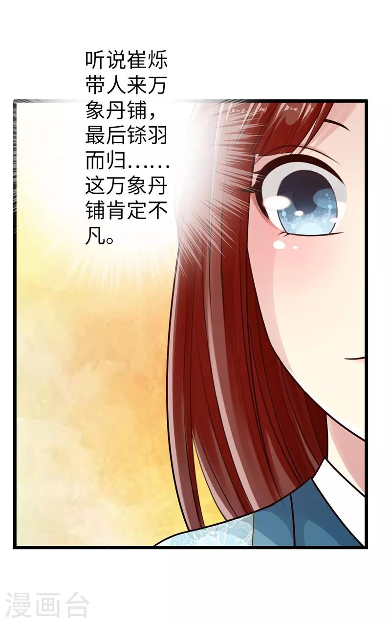🍣太古狂神 第27话 第17页
