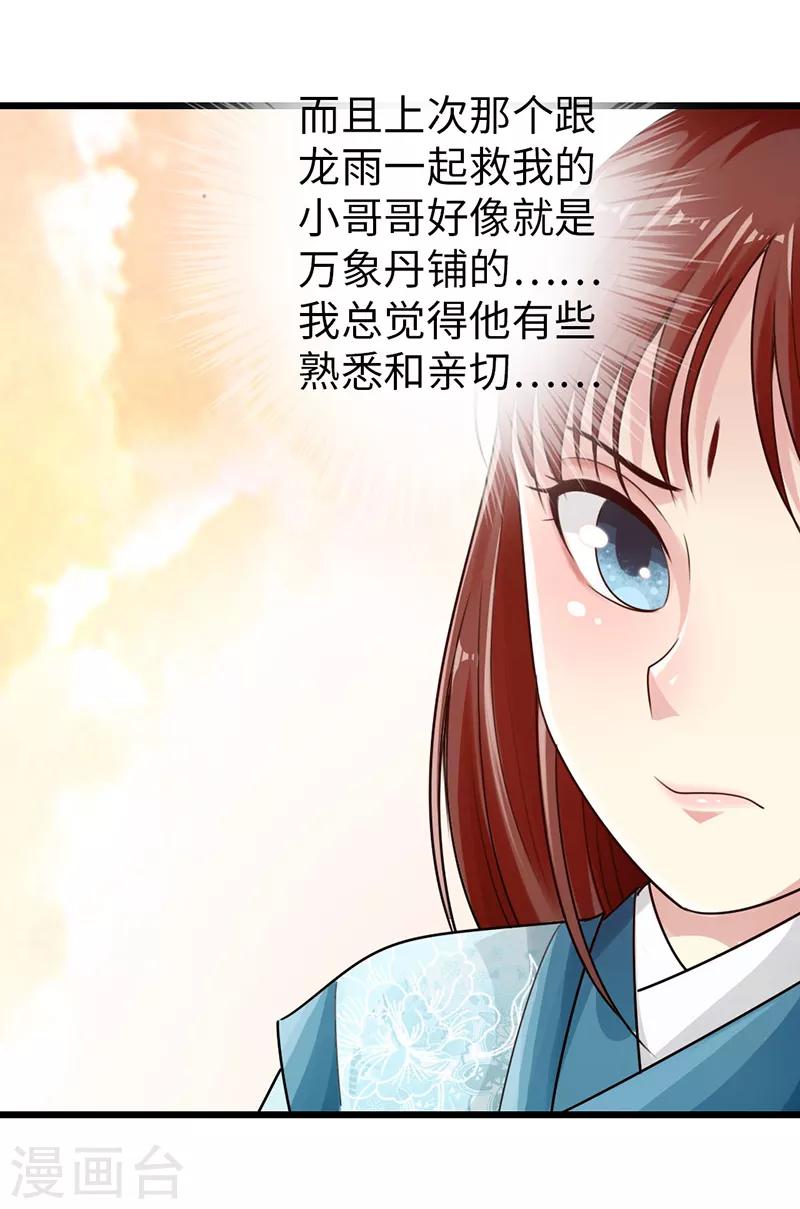 🍣太古狂神 第27话 第19页