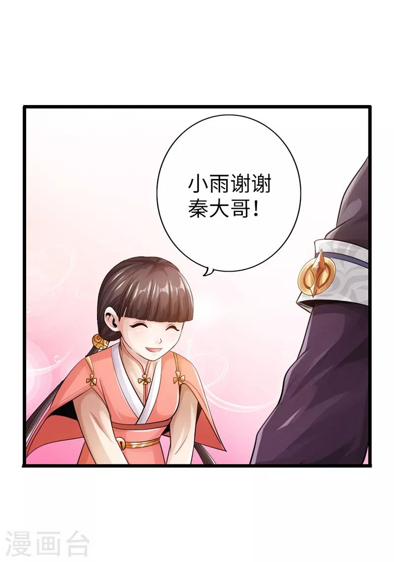 🍣太古狂神 第27话 第2页