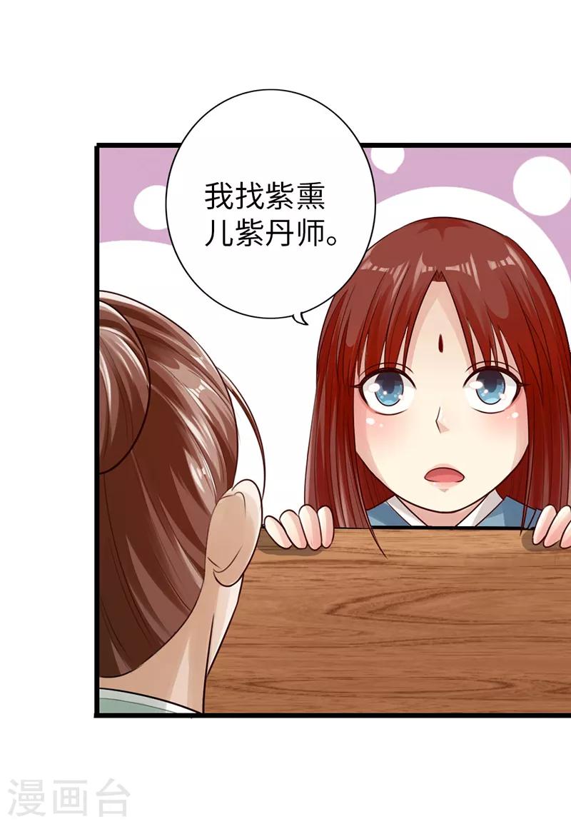 🍣太古狂神 第27话 第23页