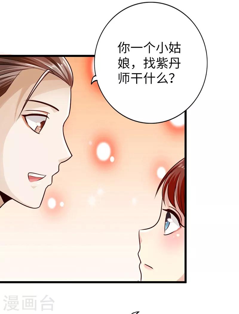 🍣太古狂神 第27话 第24页