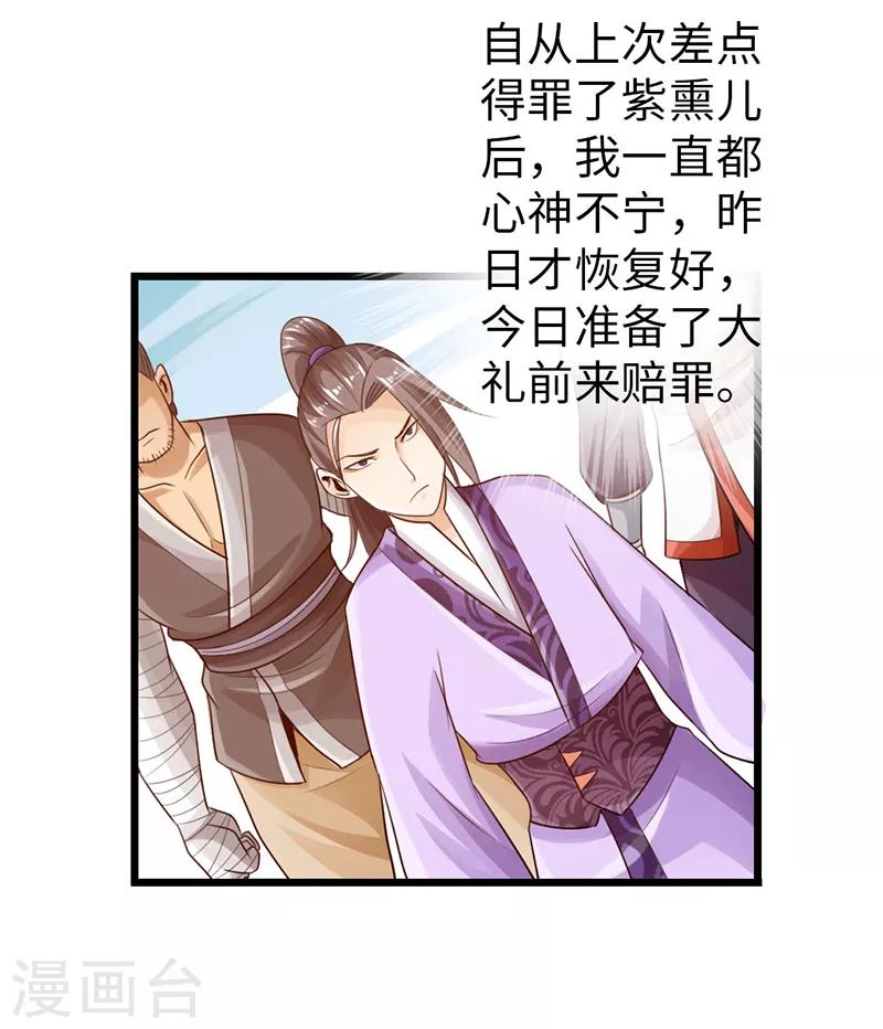 🍣太古狂神 第27话 第27页