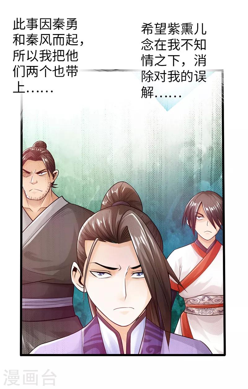 🍣太古狂神 第27话 第28页