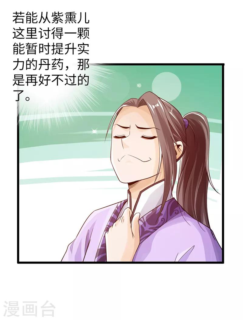 🍣太古狂神 第27话 第29页