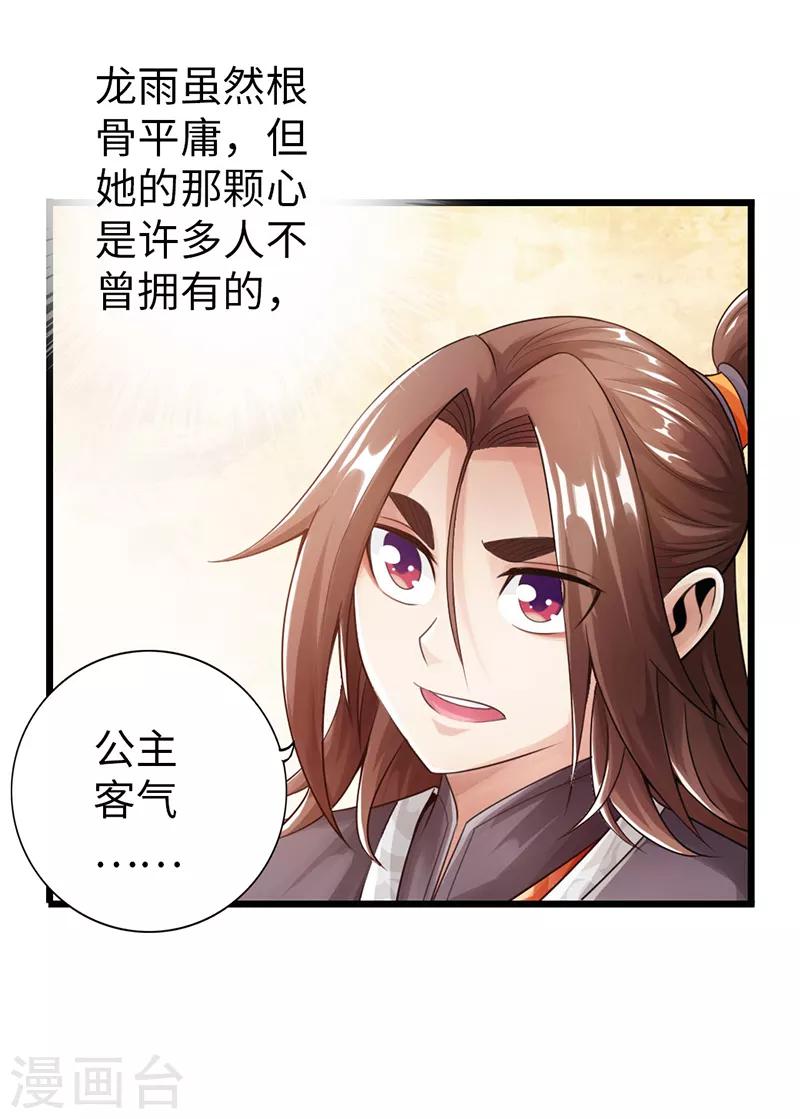🍣太古狂神 第27话 第3页