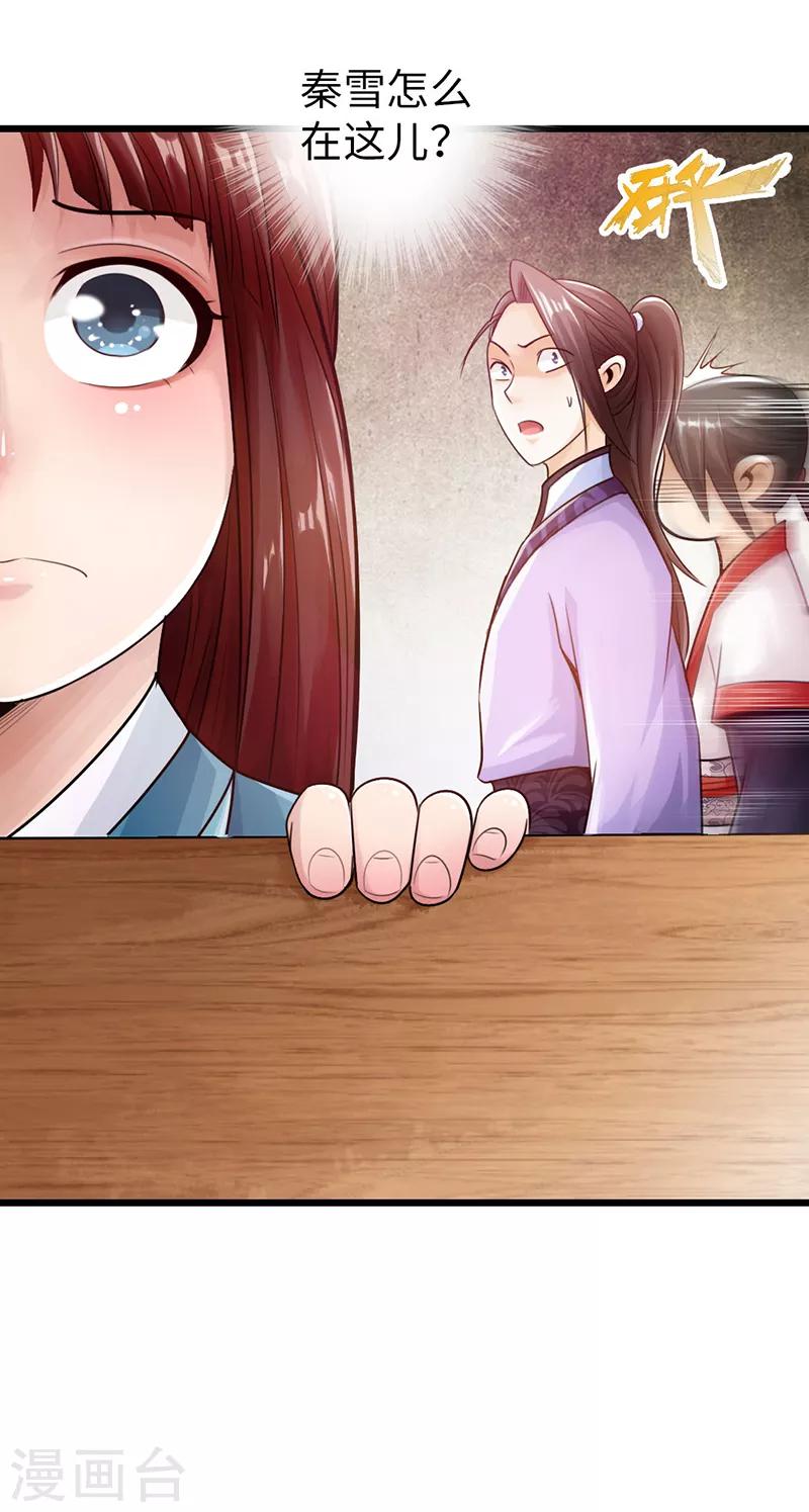 🍣太古狂神 第27话 第31页