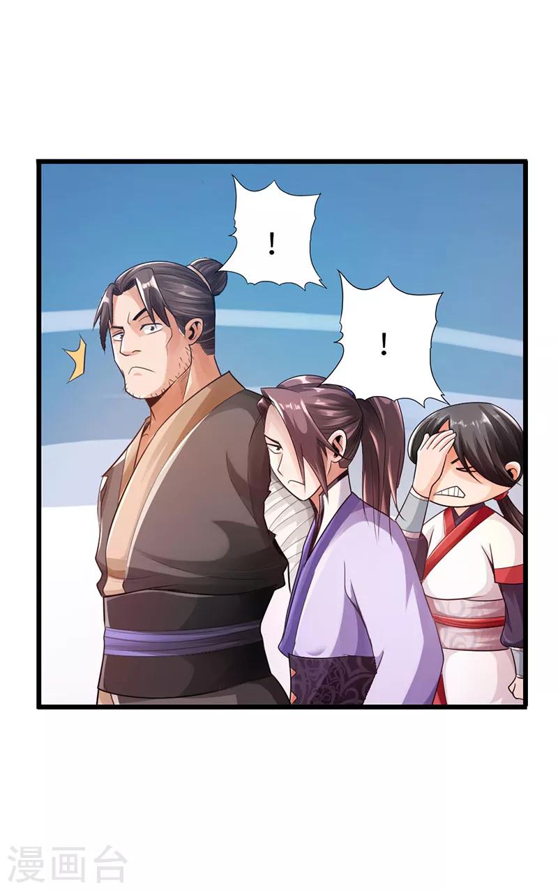 🍣太古狂神 第27话 第32页