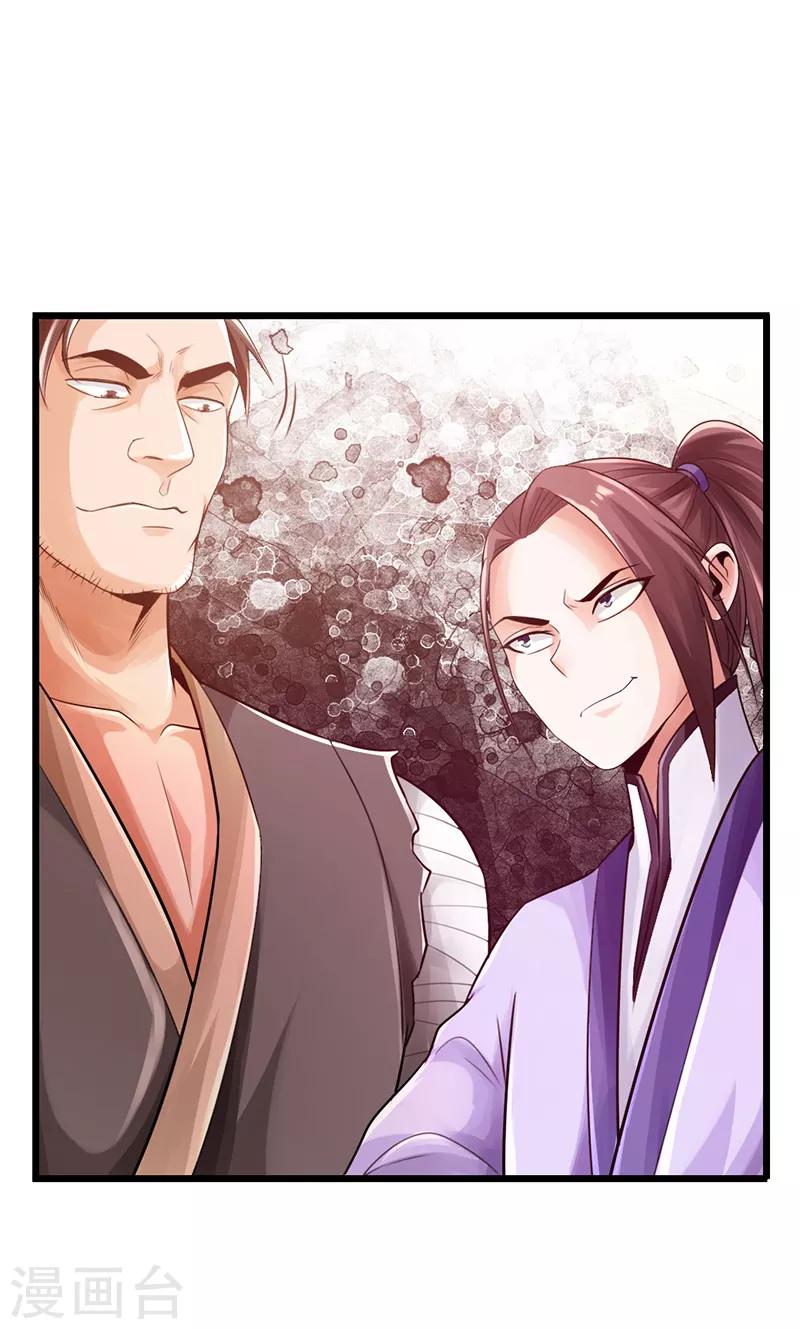 🍣太古狂神 第27话 第35页