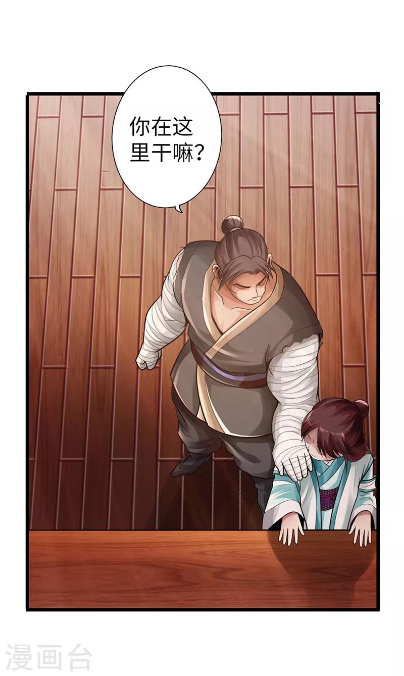 🍣太古狂神 第27话 第37页