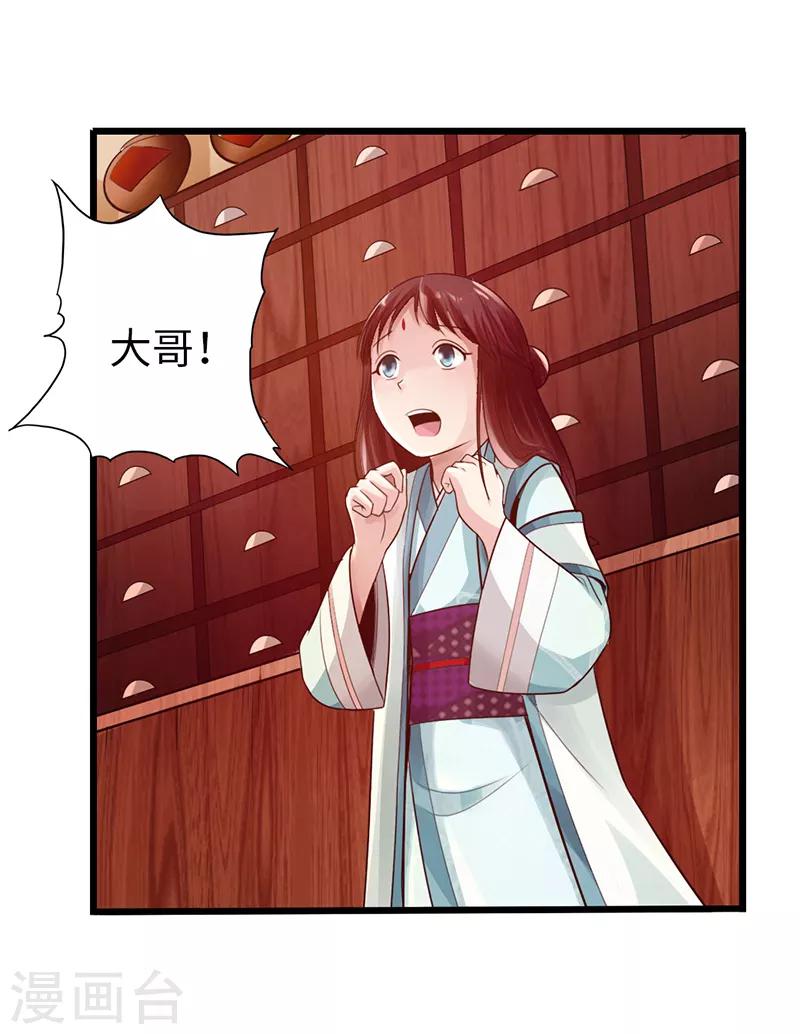 🍣太古狂神 第27话 第38页