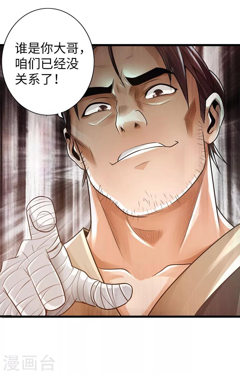 🍣太古狂神 第27话 第39页