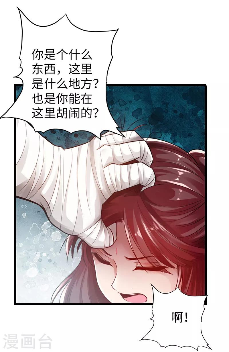 🍣太古狂神 第27话 第40页