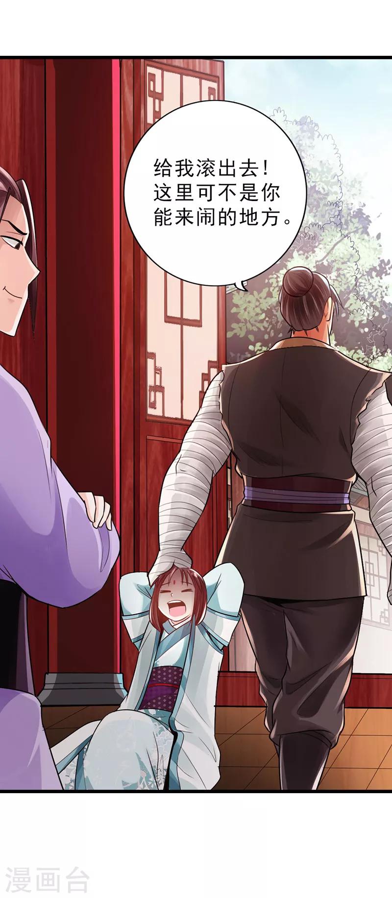 🍣太古狂神 第27话 第41页