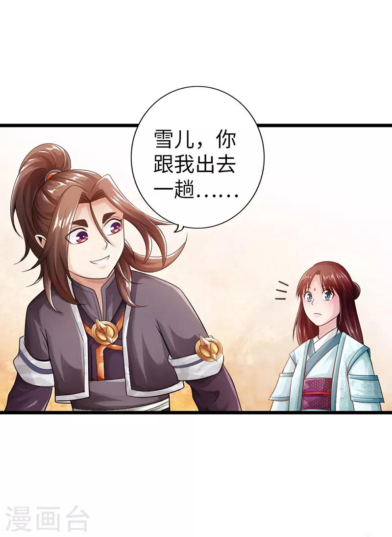 🍣太古狂神 第27话 第7页