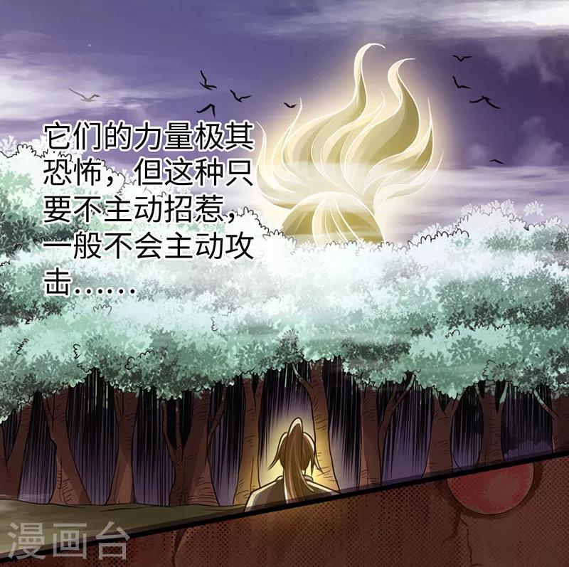 🍣太古狂神 第29话 第10页